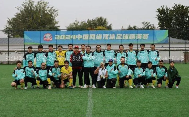 球盟会app入口小米