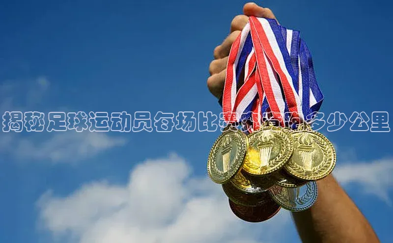 球盟体育小红书