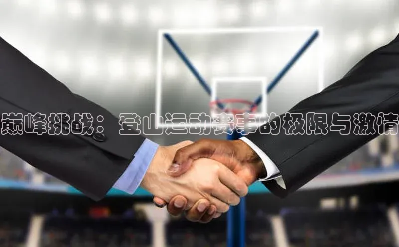 qmh球盟会亚博百度社团赞助平台