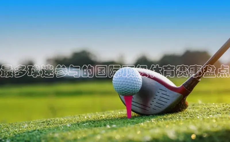 qmh球盟会亚博百度社团赞助平台