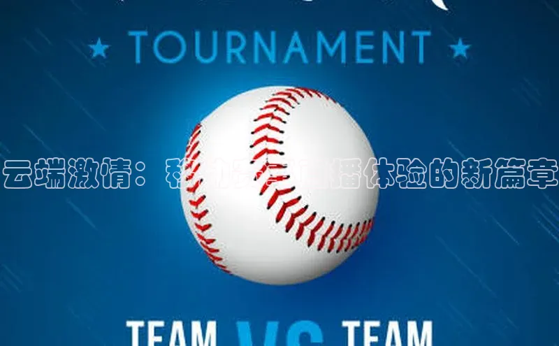 球盟体育百度Apollo