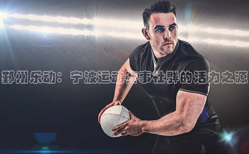 球盟会(中国)官方网站