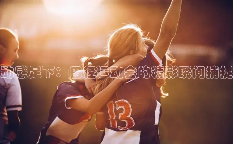 球盟体育下载官网