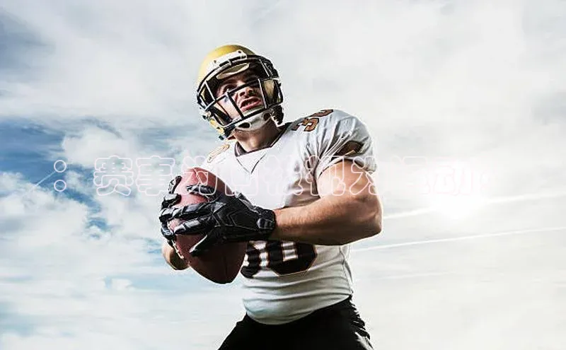 球盟体育app最新版