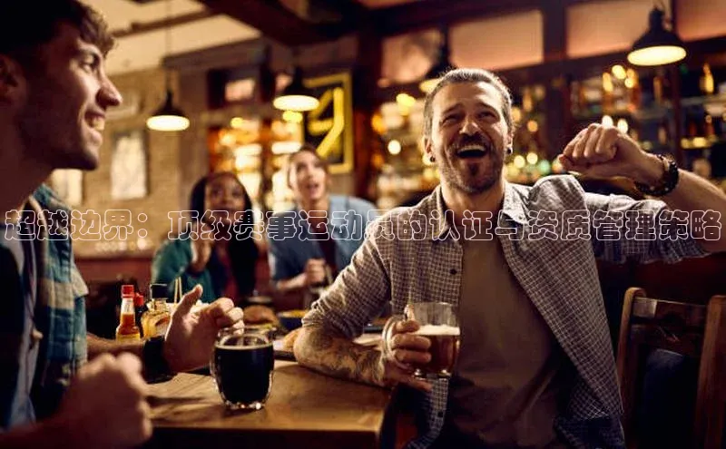 球盟体育app最新版