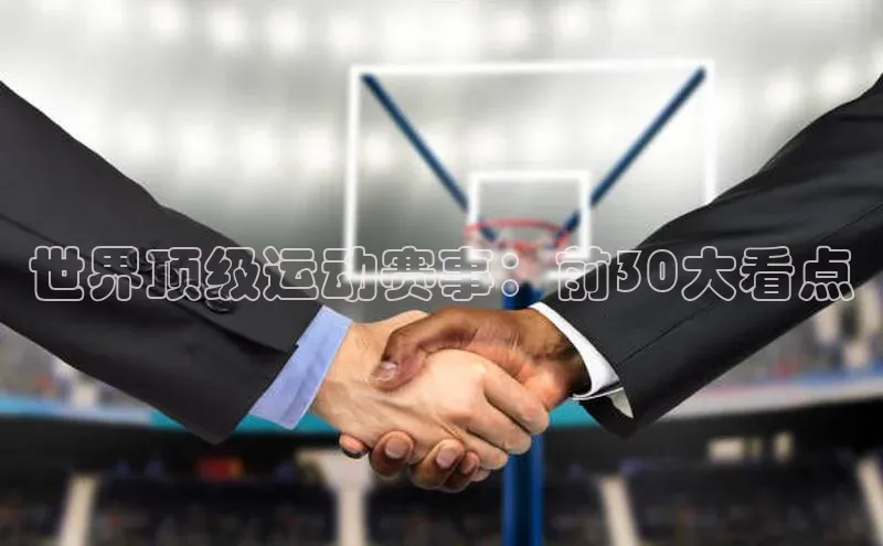 球盟会APP最新地址