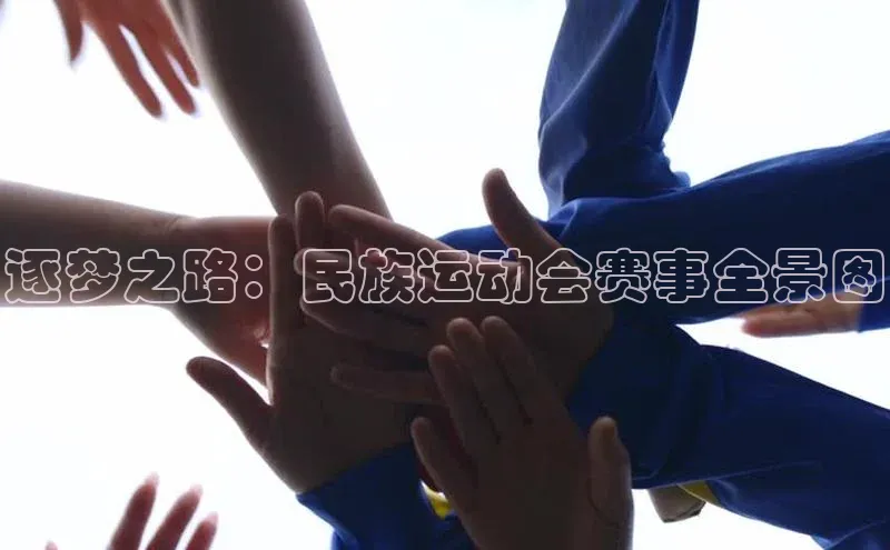 球盟会官方网页登录